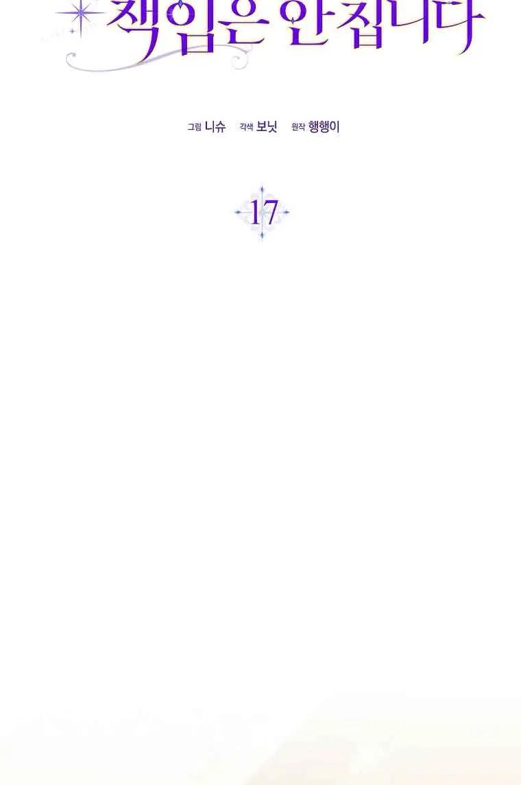 碰巧的救了你但我不负责 - 第17话 - 第60张图