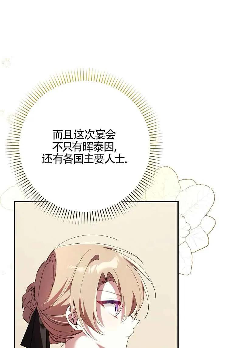 碰巧的救了你但我不负责 - 第17话 - 第64张图