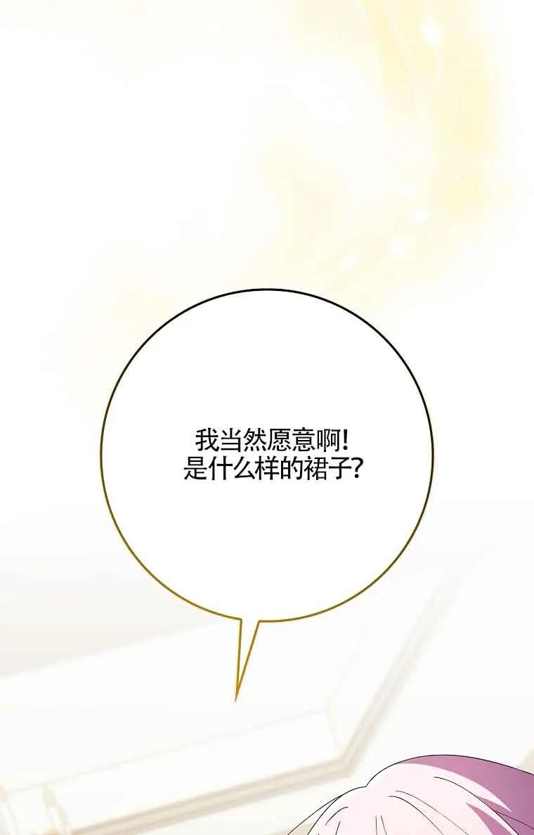 碰巧的救了你但我不负责 - 第17话 - 第86张图