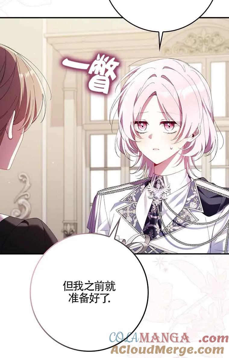 碰巧的救了你但我不负责 - 第17话 - 第77张图