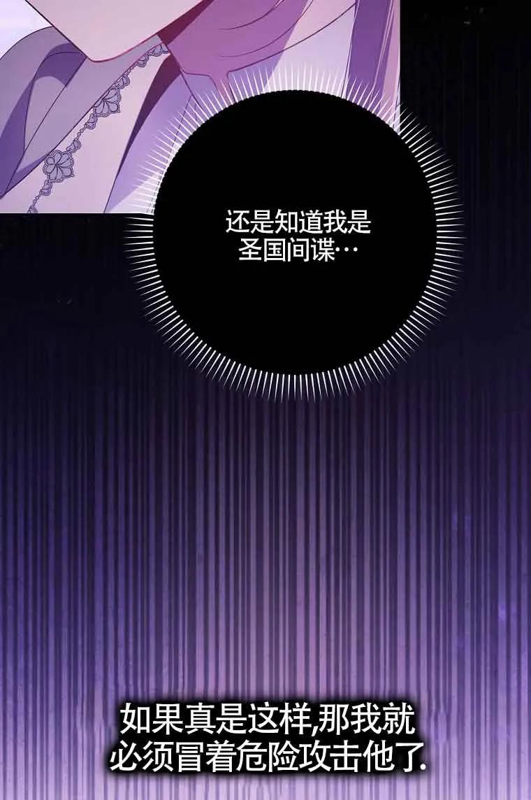 碰巧的救了你但我不负责 - 第17话 - 第26张图