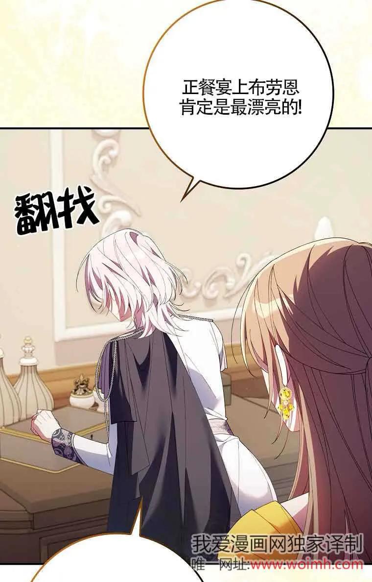 碰巧的救了你但我不负责 - 第17话 - 第99张图