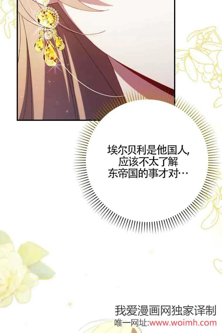 碰巧的救了你但我不负责 - 第17话 - 第122张图