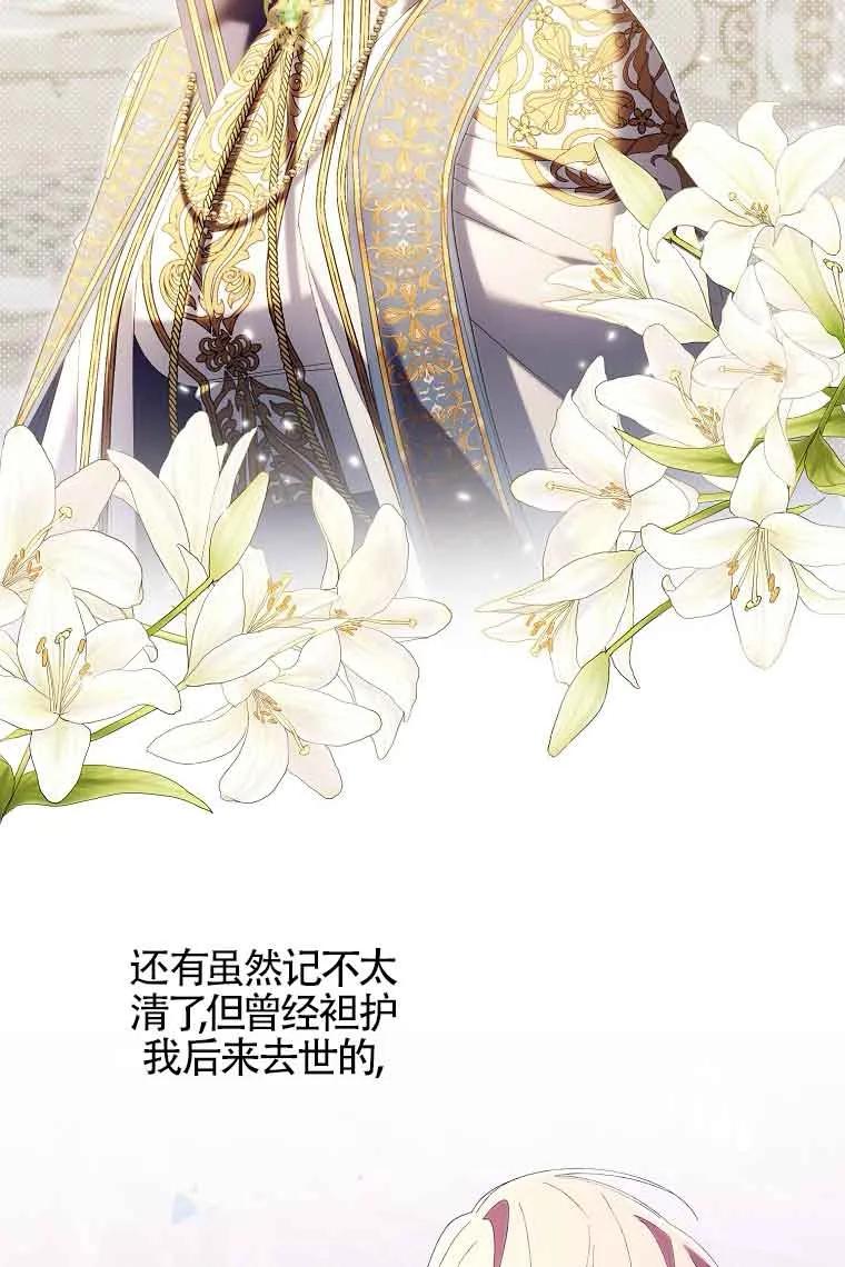 碰巧的救了你但我不负责 - 第17话 - 第115张图