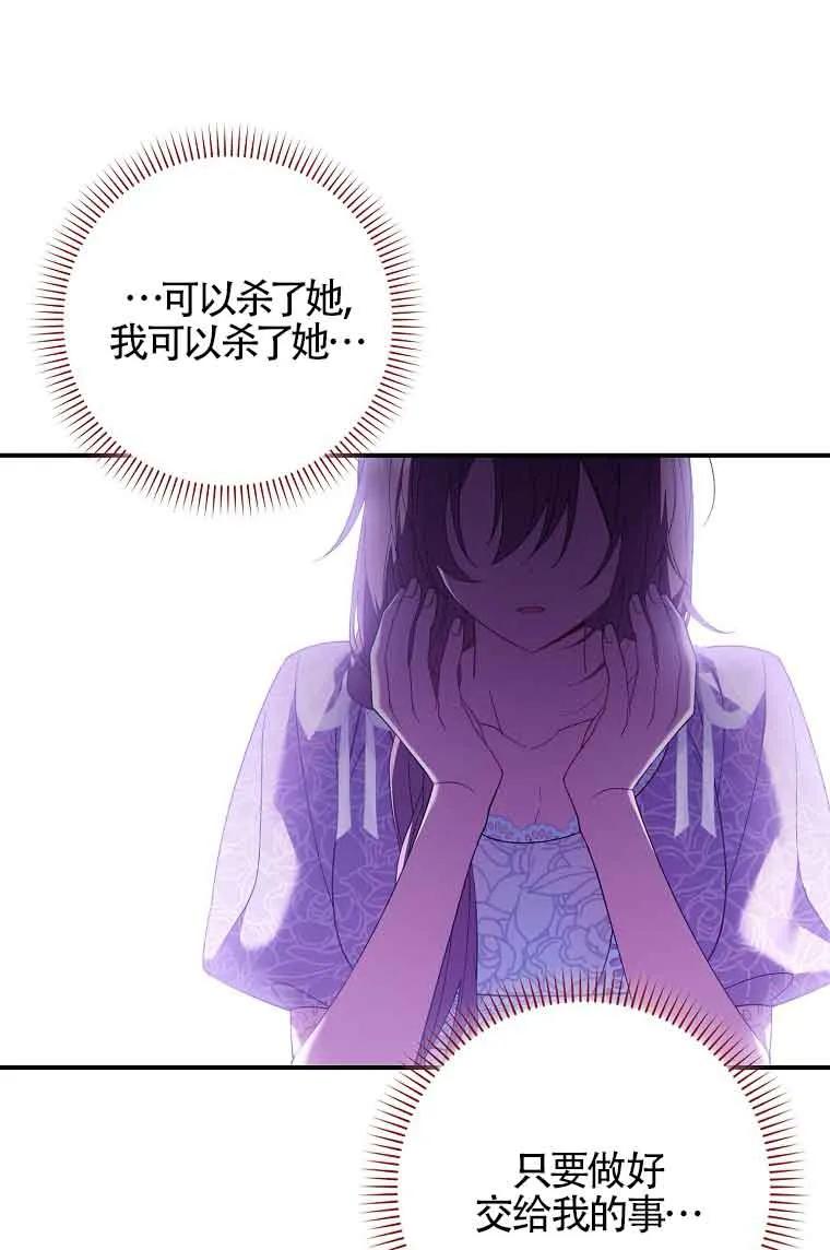 碰巧的救了你但我不负责 - 第17话 - 第55张图