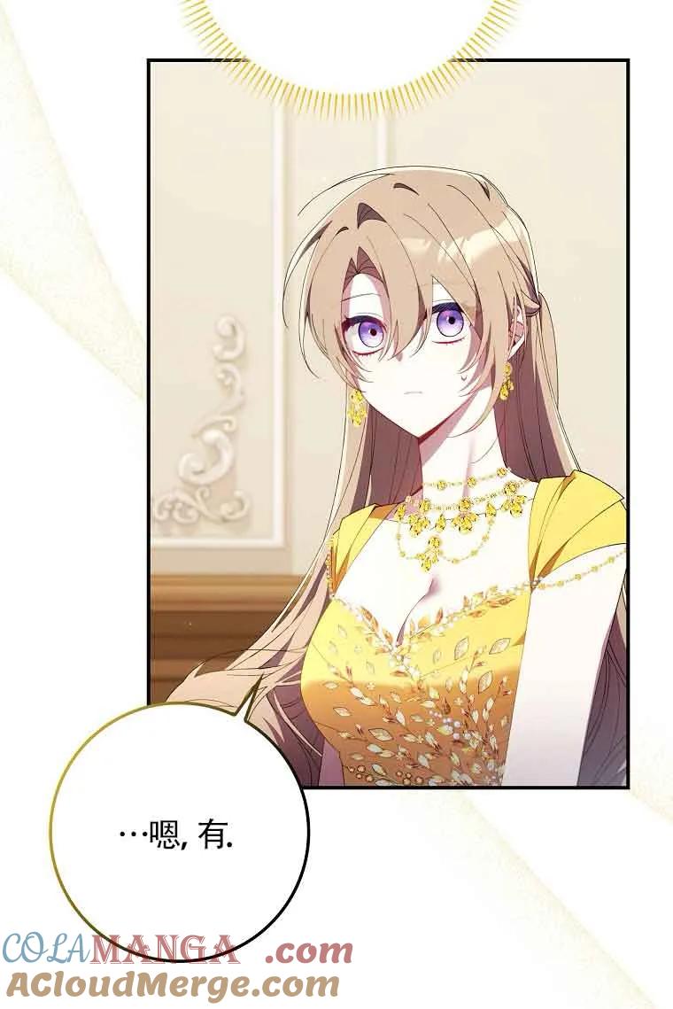 碰巧的救了你但我不负责 - 第17话 - 第113张图