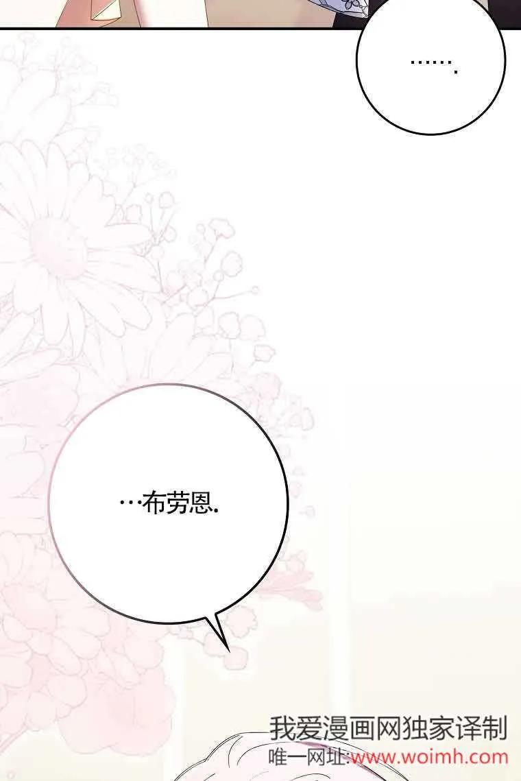 碰巧的救了你但我不负责 - 第17话 - 第110张图