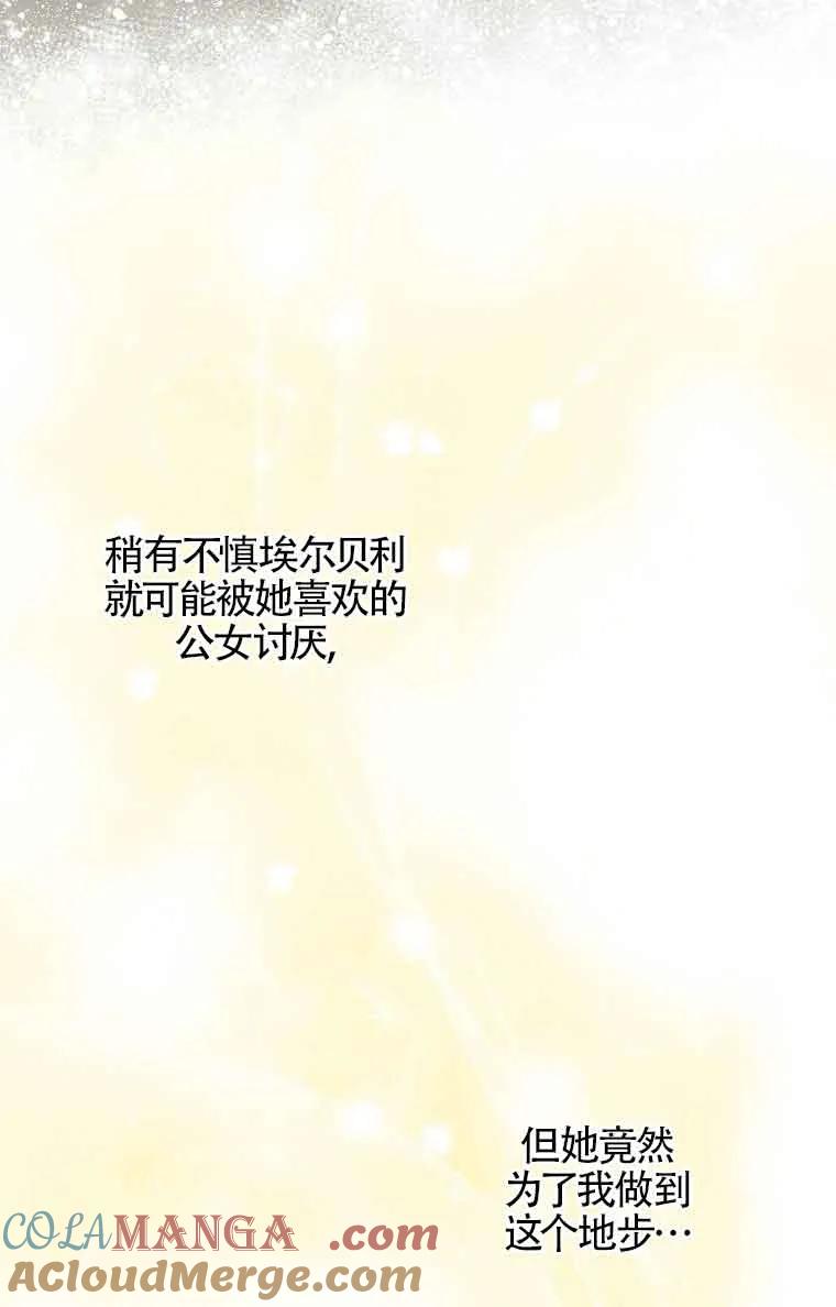 碰巧的救了你但我不负责 - 第17话 - 第85张图