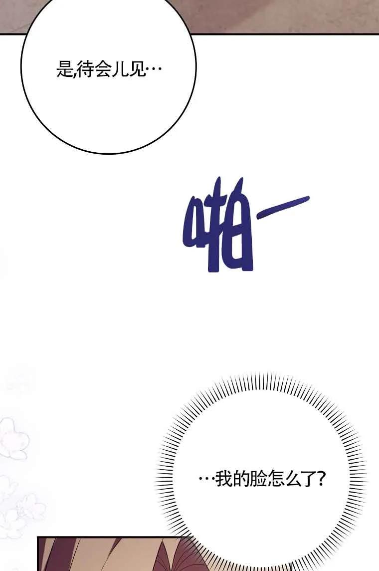 碰巧的救了你但我不负责 - 第17话 - 第36张图