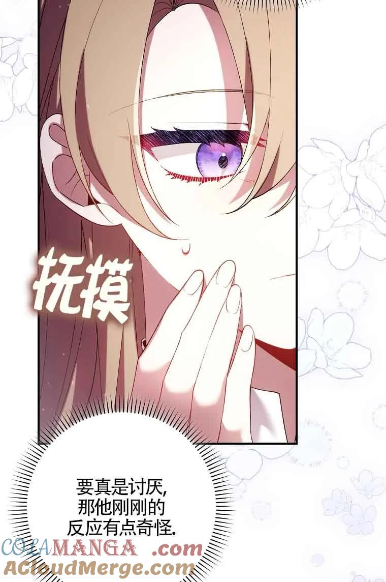 碰巧的救了你但我不负责 - 第17话 - 第37张图