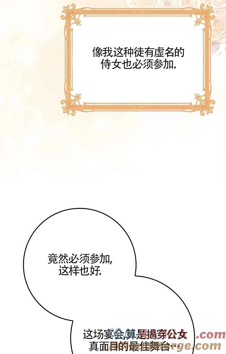 碰巧的救了你但我不负责 - 第17话 - 第13张图