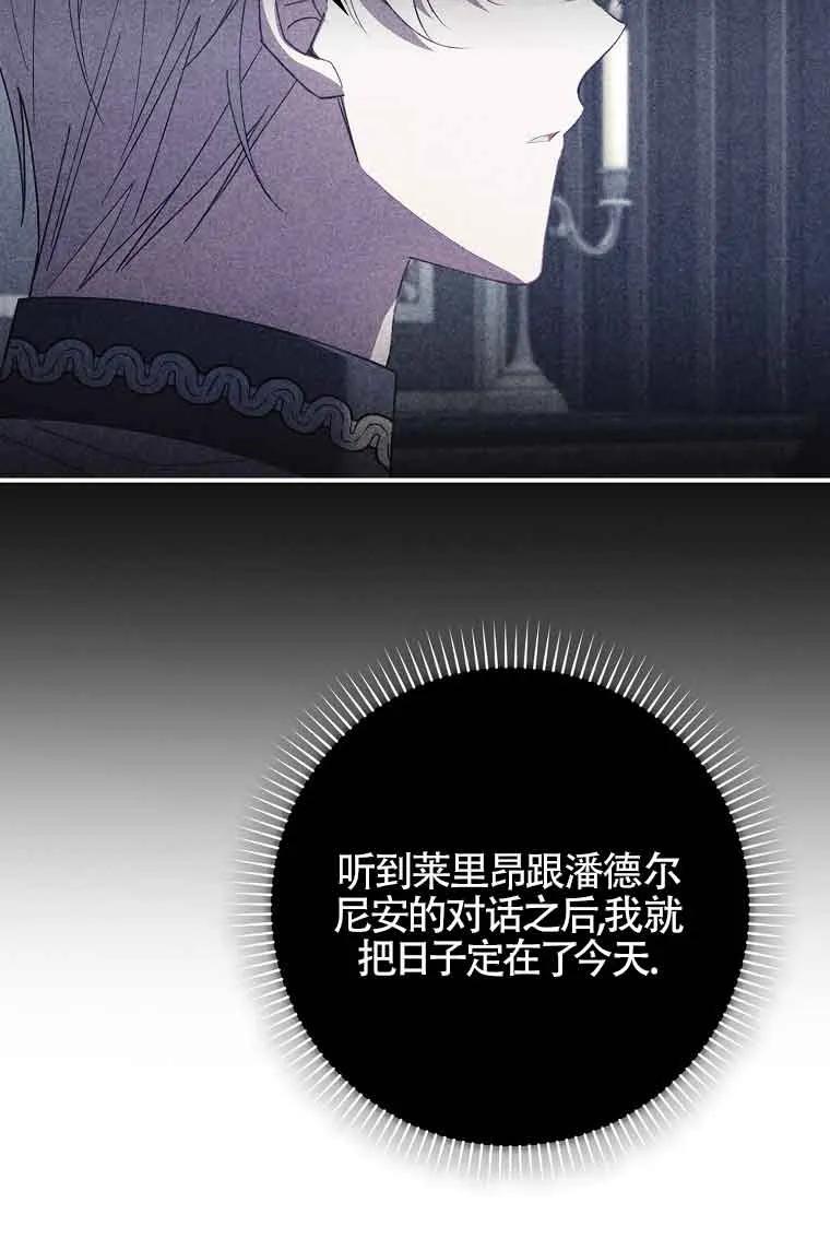 碰巧的救了你但我不负责 - 第17话 - 第63张图