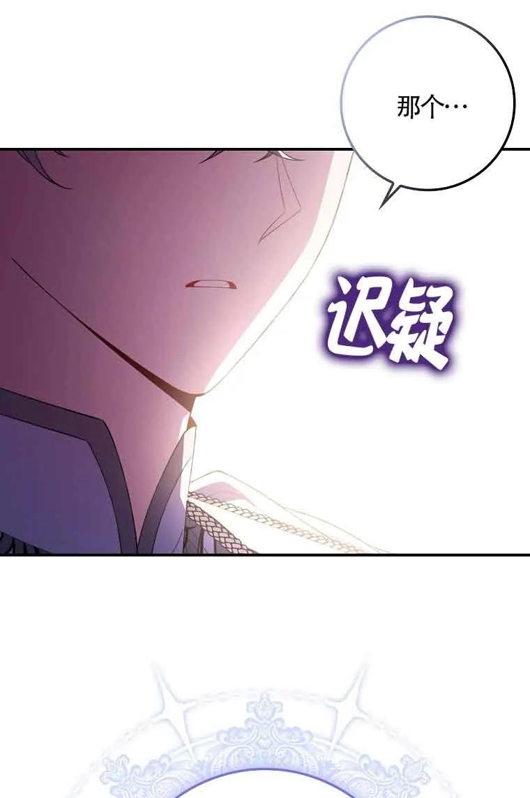 碰巧的救了你但我不负责 - 第17话 - 第28张图