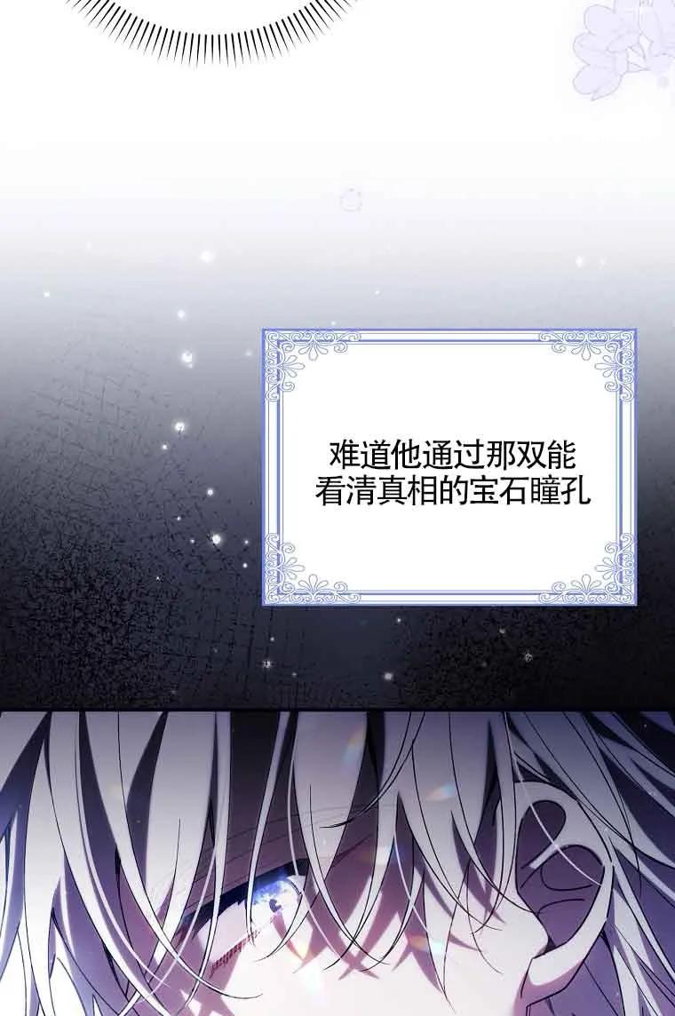 碰巧的救了你但我不负责 - 第17话 - 第38张图