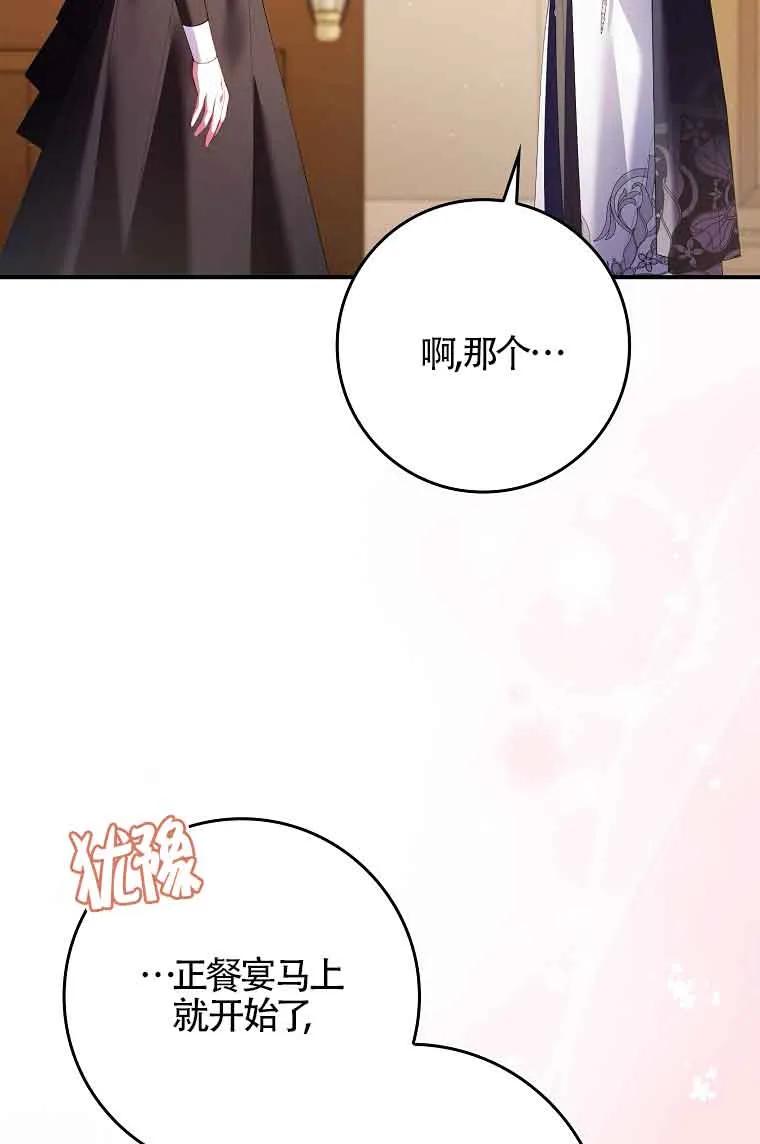 碰巧的救了你但我不负责 - 第17话 - 第74张图