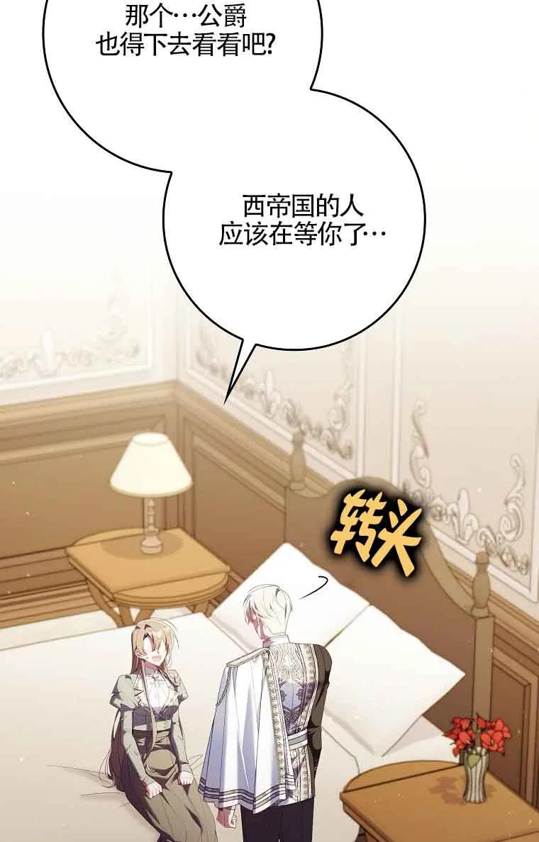 碰巧的救了你但我不负责 - 第17话 - 第4张图