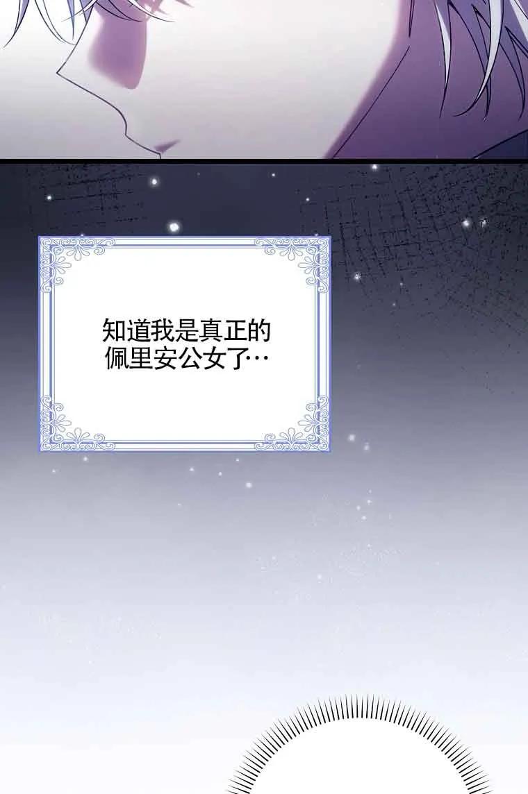 碰巧的救了你但我不负责 - 第17话 - 第39张图