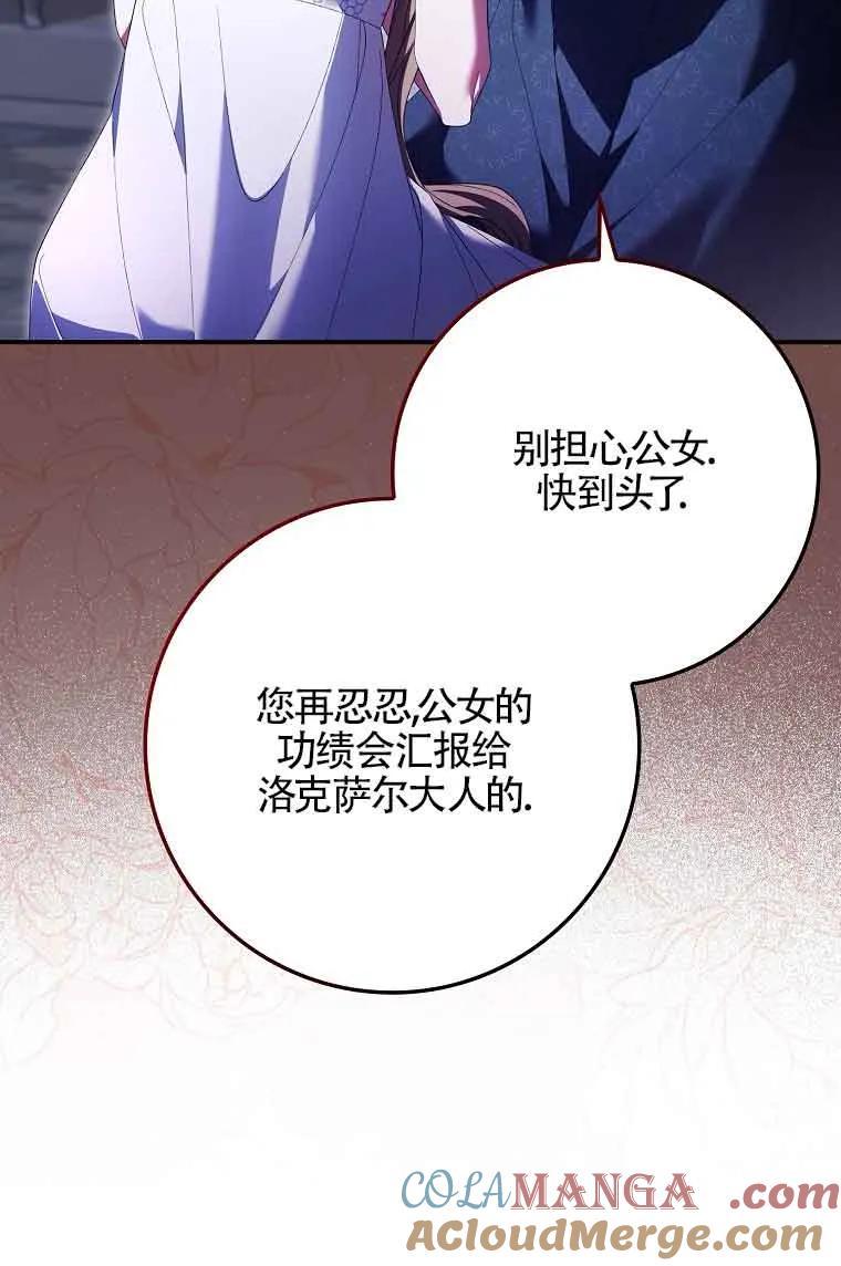 碰巧的救了你但我不负责 - 第17话 - 第49张图