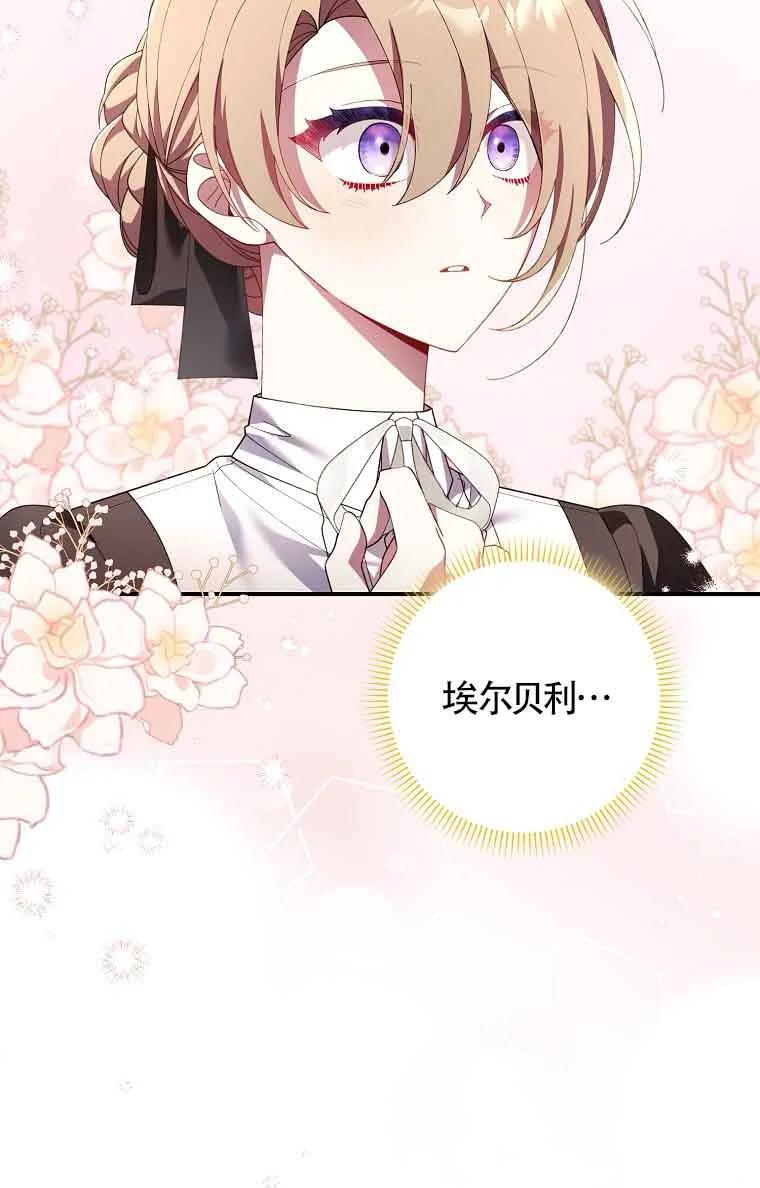 碰巧的救了你但我不负责 - 第17话 - 第80张图