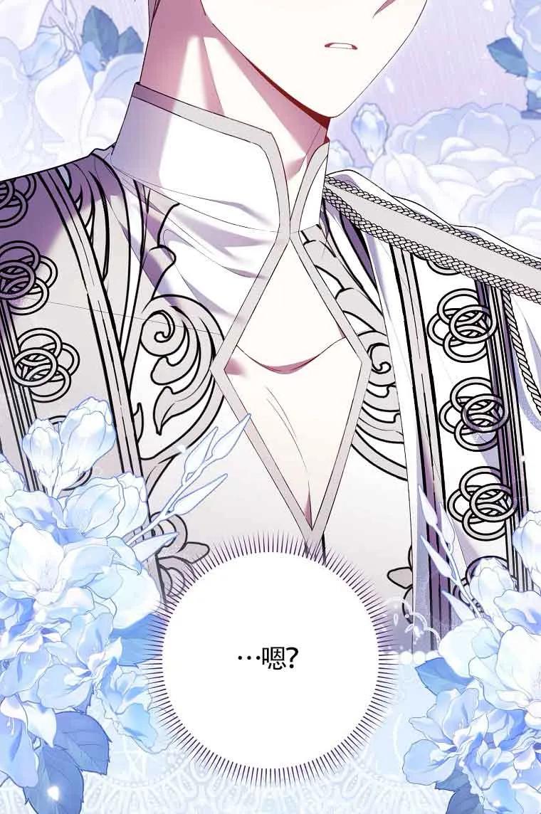 碰巧的救了你但我不负责 - 第17话 - 第30张图