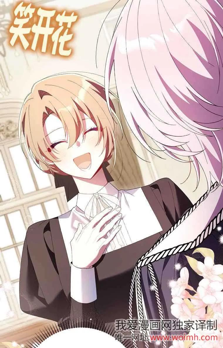 碰巧的救了你但我不负责 - 第17话 - 第87张图