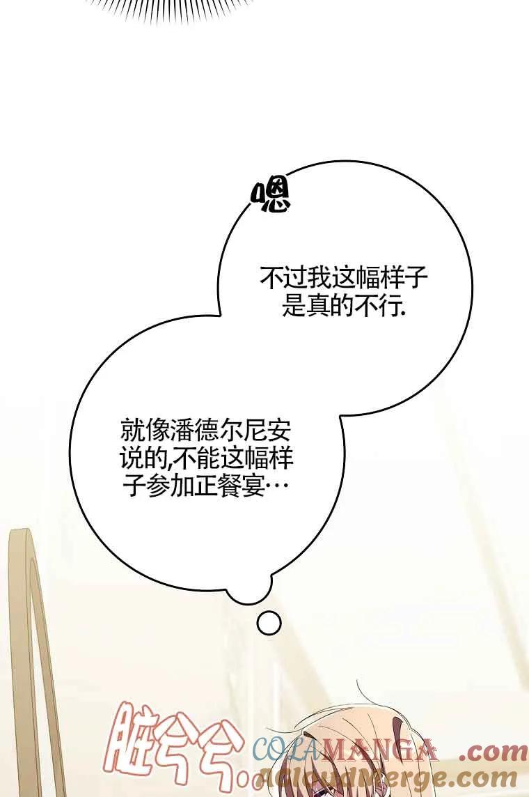 碰巧的救了你但我不负责 - 第17话 - 第41张图