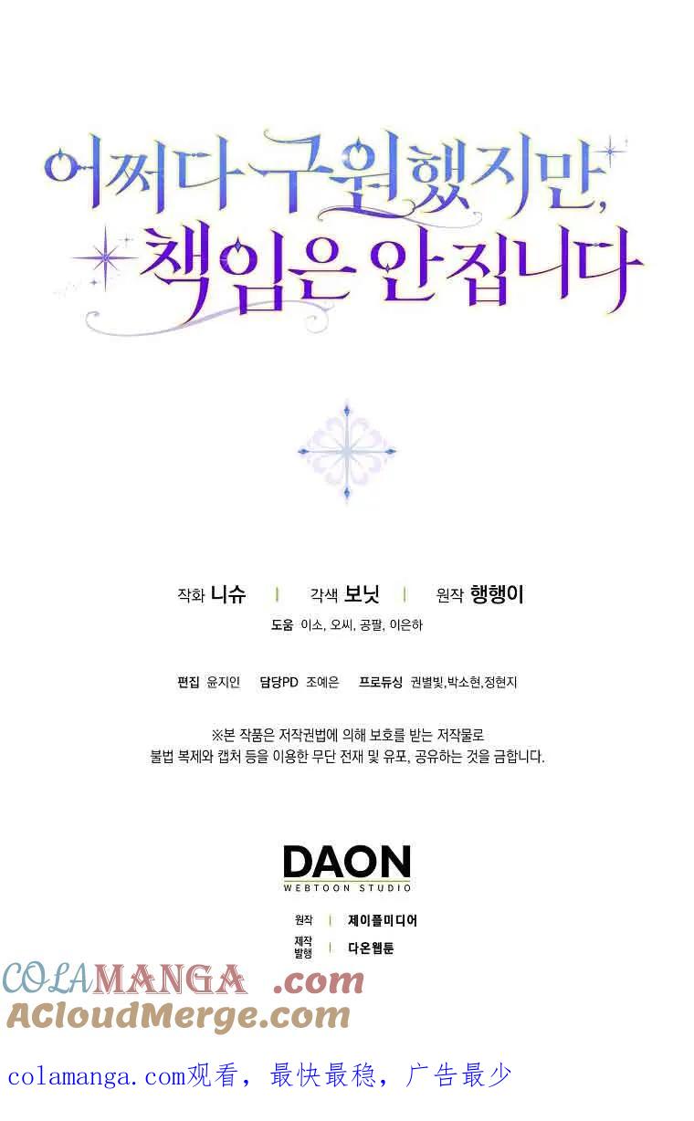 碰巧的救了你但我不负责 - 第17话 - 第125张图