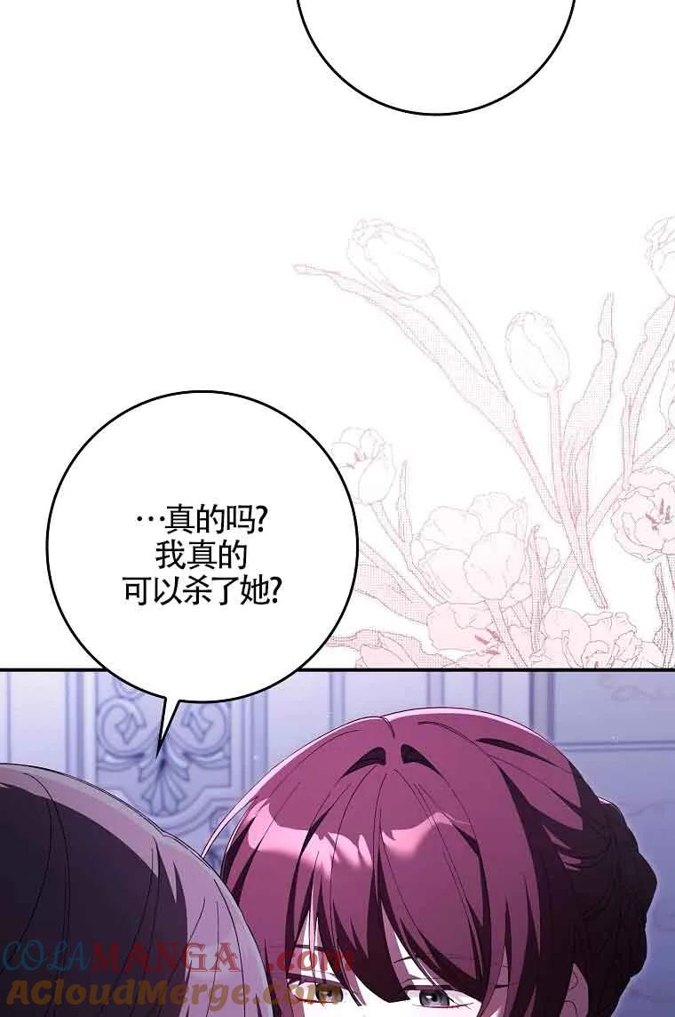 碰巧的救了你但我不负责 - 第17话 - 第53张图