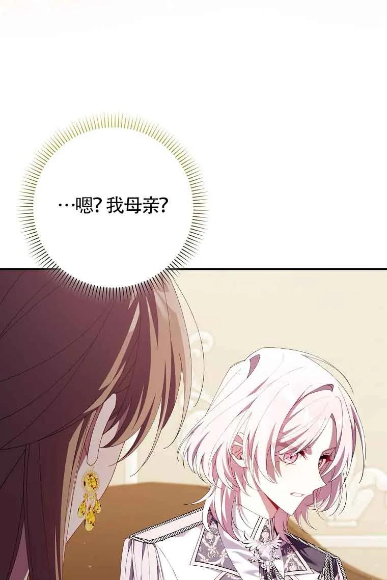 碰巧的救了你但我不负责 - 第17话 - 第119张图