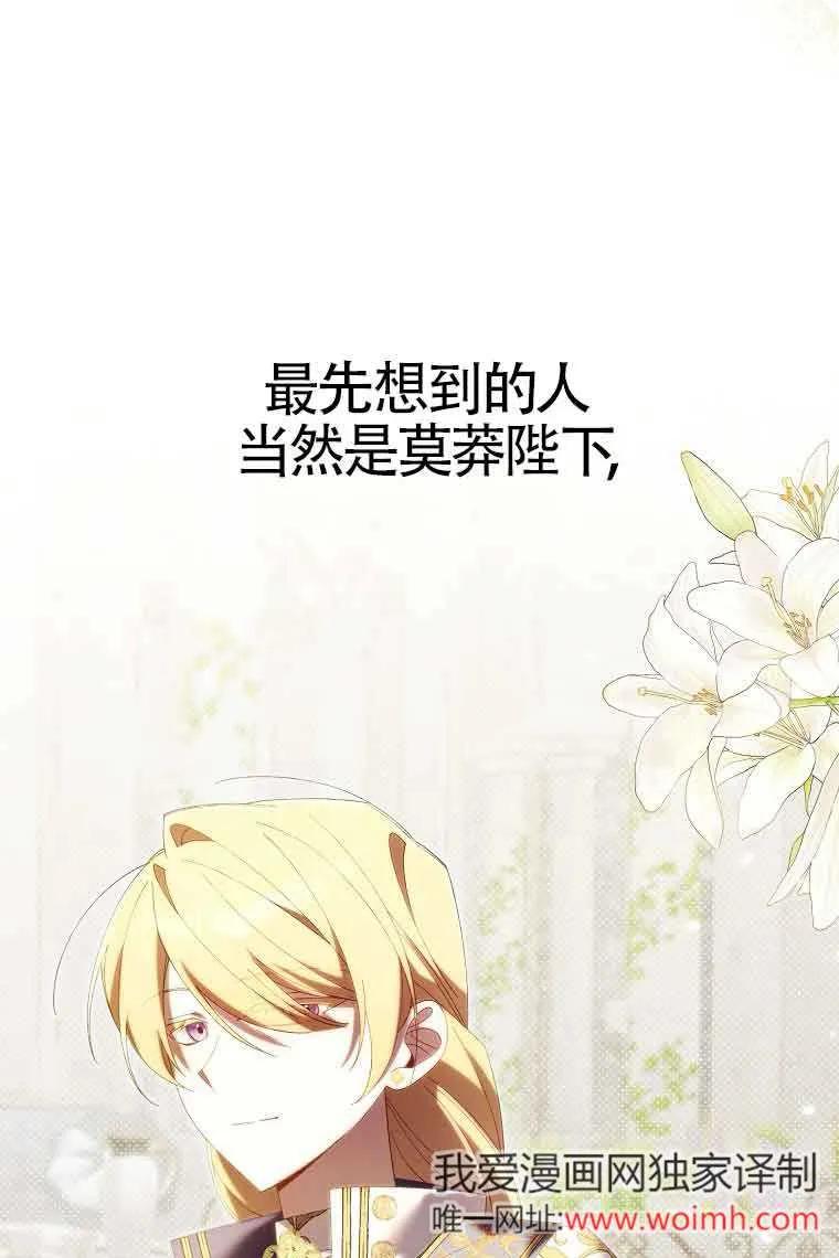 碰巧的救了你但我不负责 - 第17话 - 第114张图