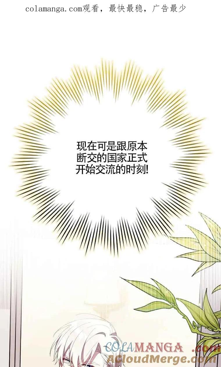 碰巧的救了你但我不负责 - 第17话 - 第1张图