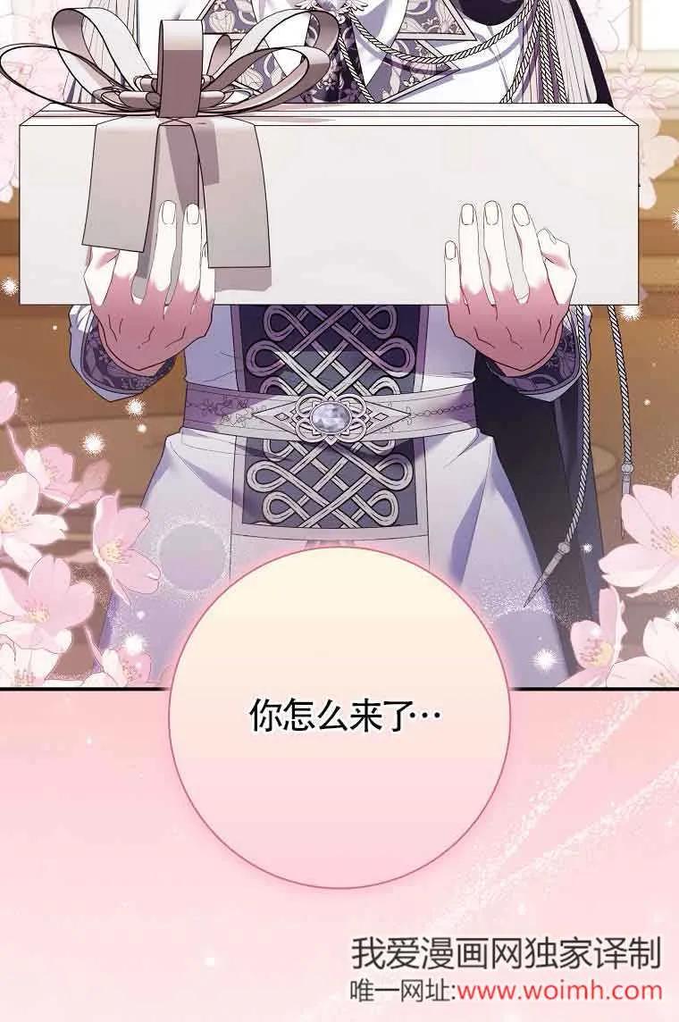 碰巧的救了你但我不负责 - 第17话 - 第70张图