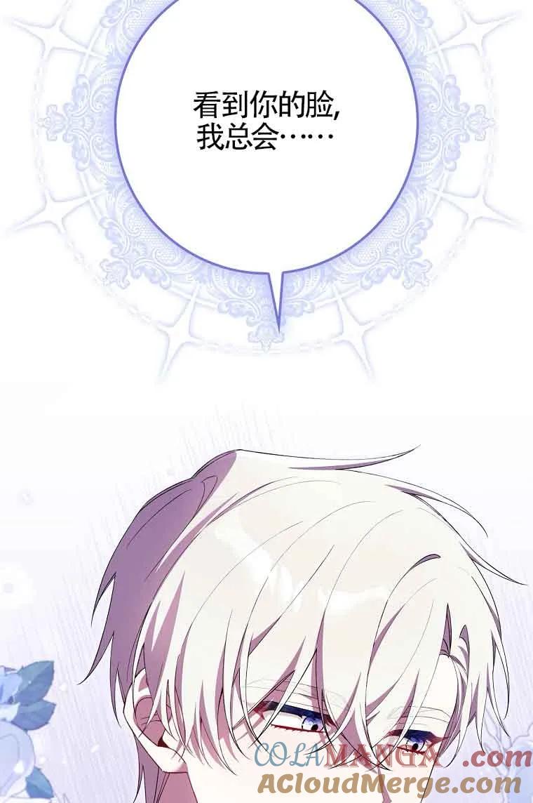 碰巧的救了你但我不负责 - 第17话 - 第29张图