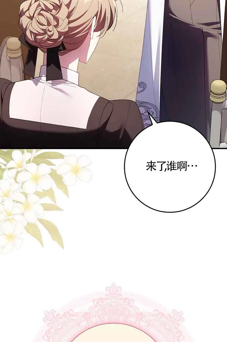 碰巧的救了你但我不负责 - 第17话 - 第68张图