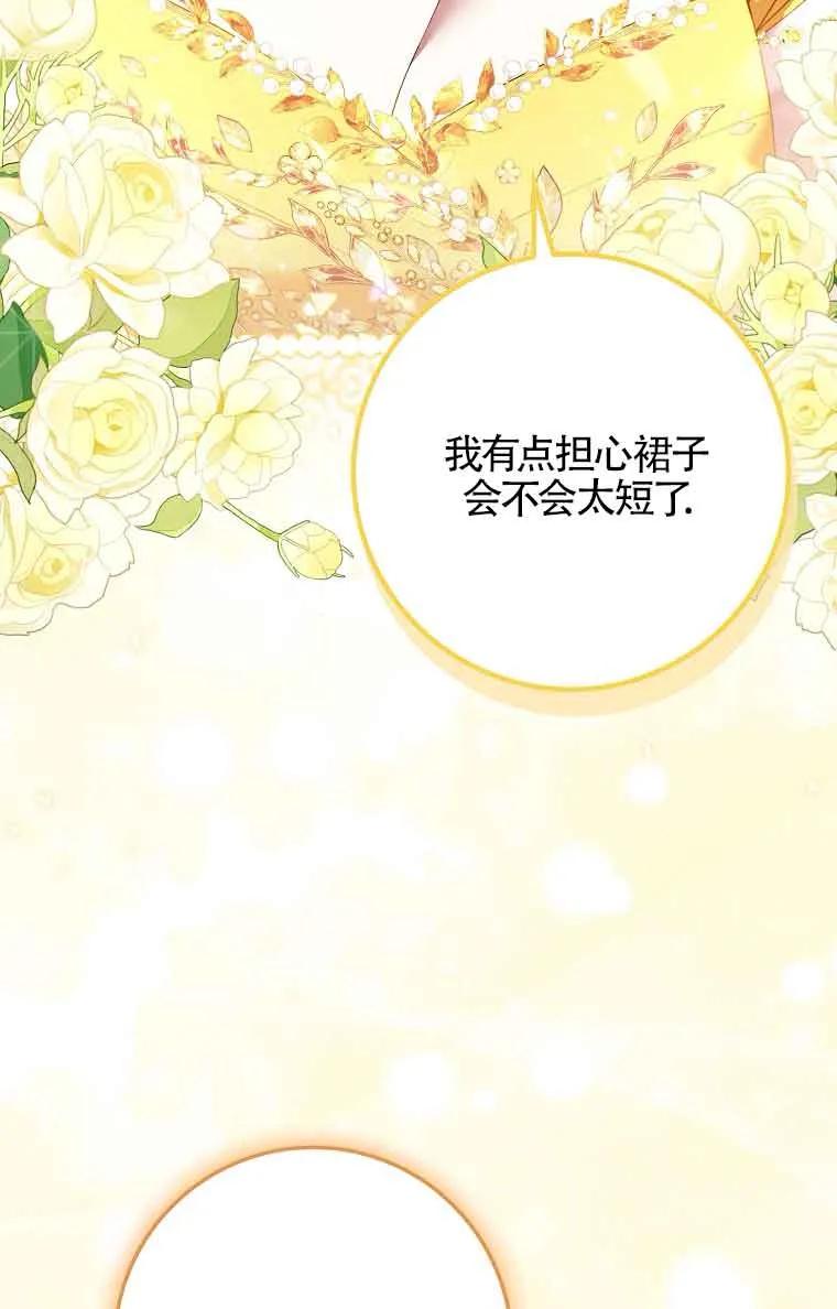 碰巧的救了你但我不负责 - 第17话 - 第96张图