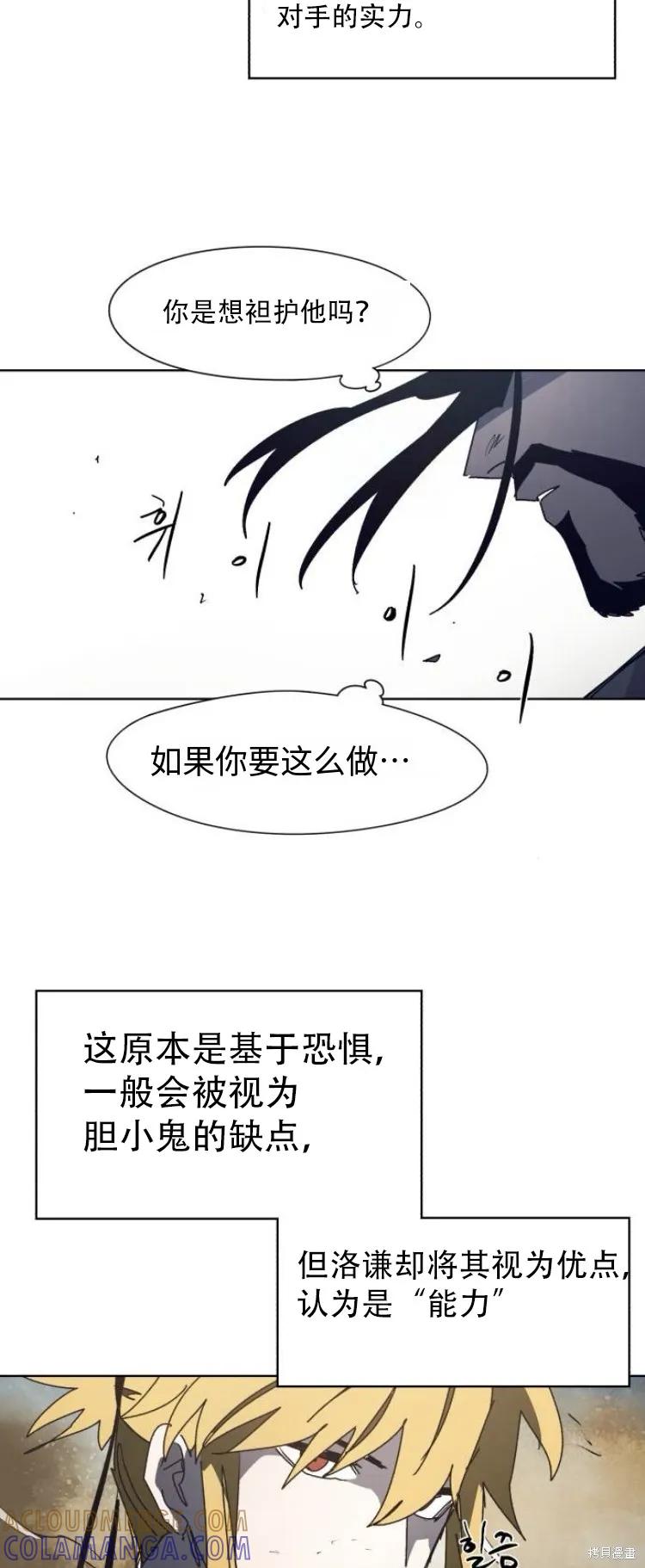 馀火骑士 - 第180话 - 第31张图