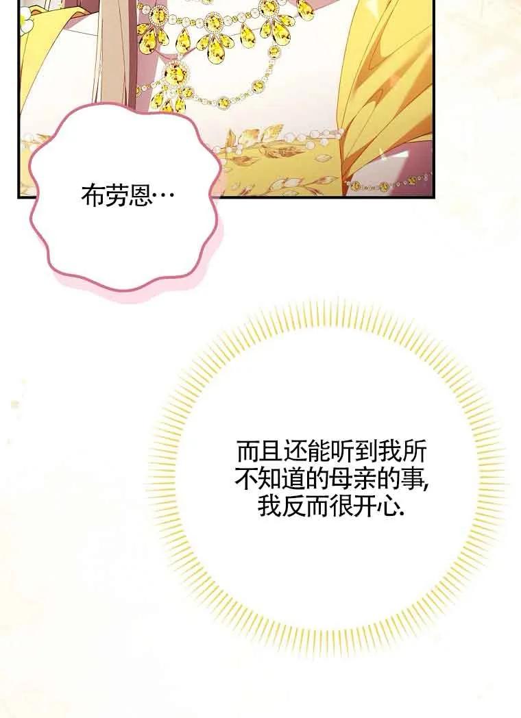 碰巧的救了你但我不负责 - 第18话 - 第116张图