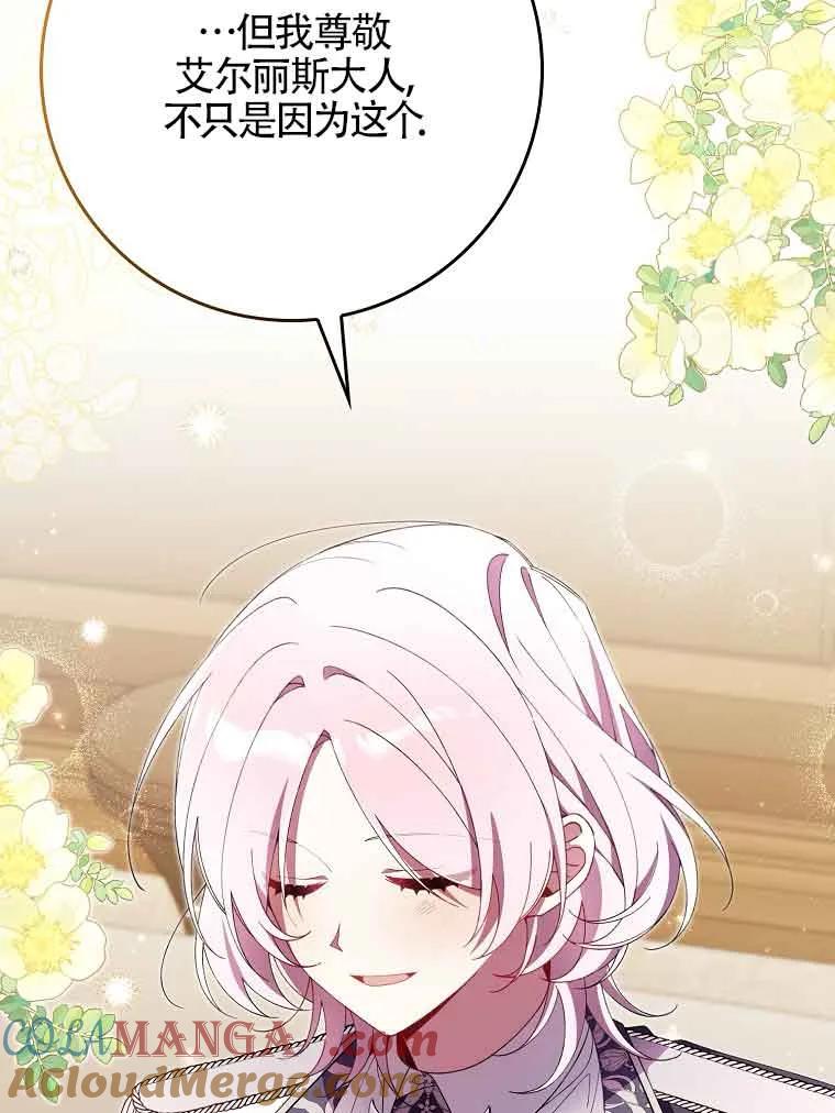 碰巧的救了你但我不负责 - 第18话 - 第9张图