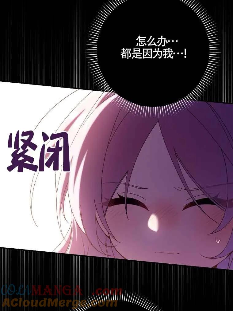 碰巧的救了你但我不负责 - 第18话 - 第69张图