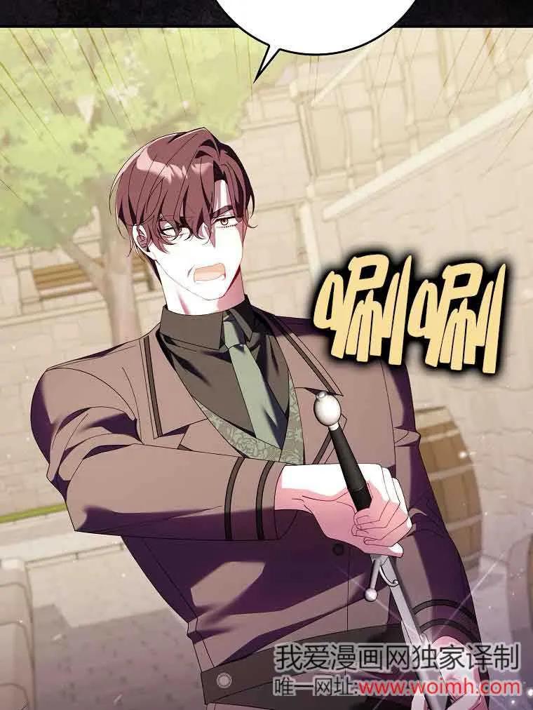 碰巧的救了你但我不负责 - 第18话 - 第60张图