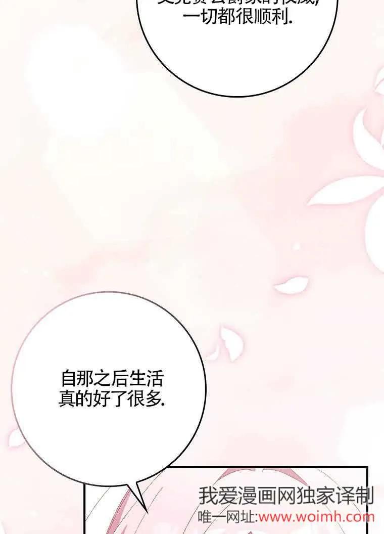 碰巧的救了你但我不负责 - 第18话 - 第87张图