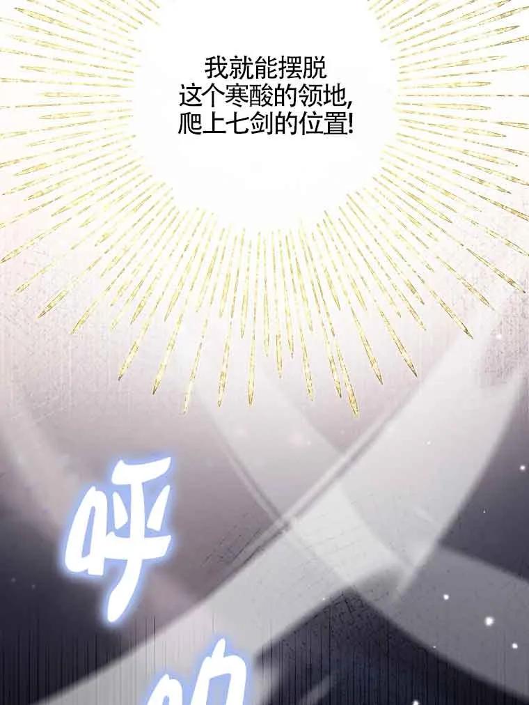 碰巧的救了你但我不负责 - 第18话 - 第67张图