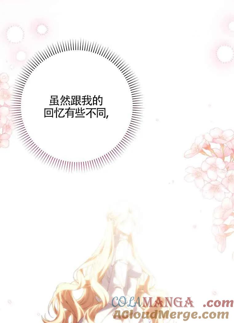 碰巧的救了你但我不负责 - 第18话 - 第101张图