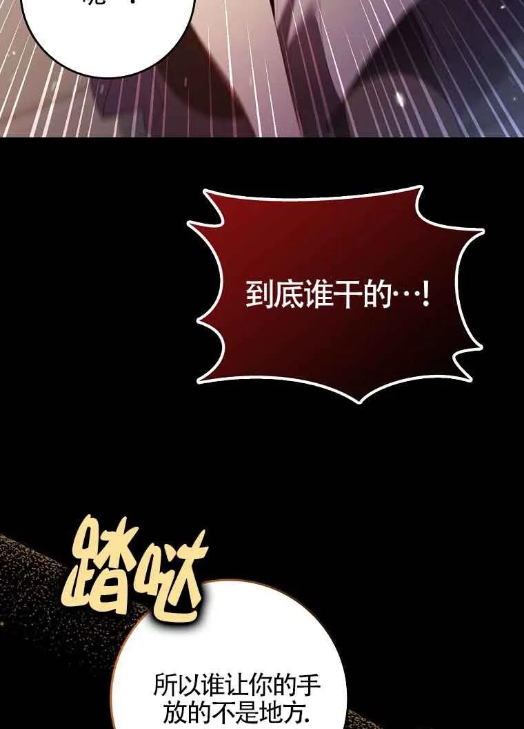 碰巧的救了你但我不负责 - 第18话 - 第35张图