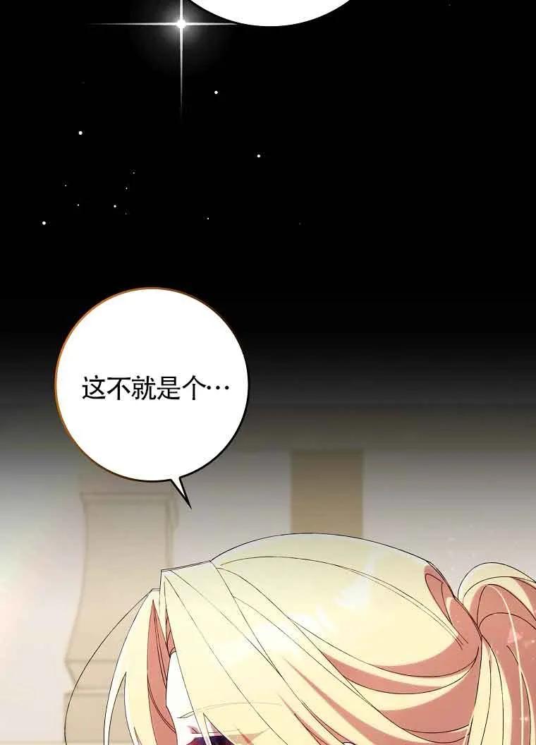 碰巧的救了你但我不负责 - 第18话 - 第78张图