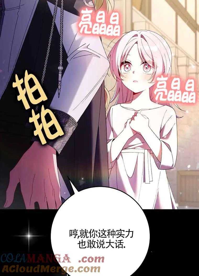 碰巧的救了你但我不负责 - 第18话 - 第77张图