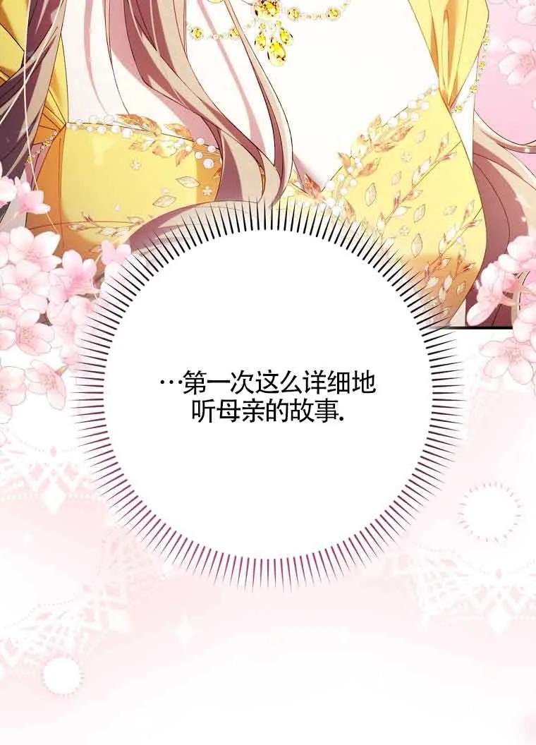 碰巧的救了你但我不负责 - 第18话 - 第100张图