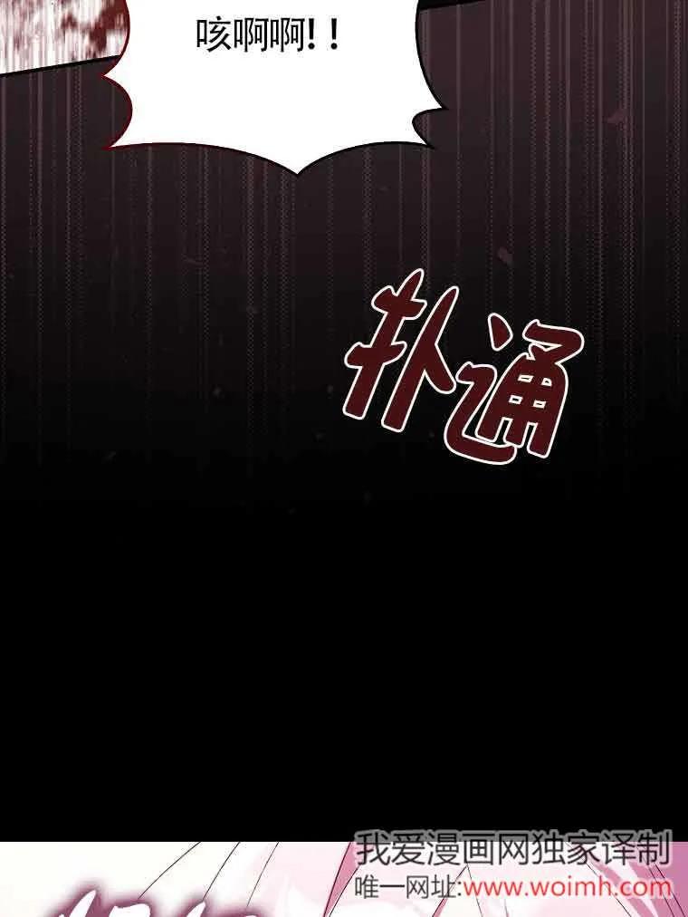 碰巧的救了你但我不负责 - 第18话 - 第72张图