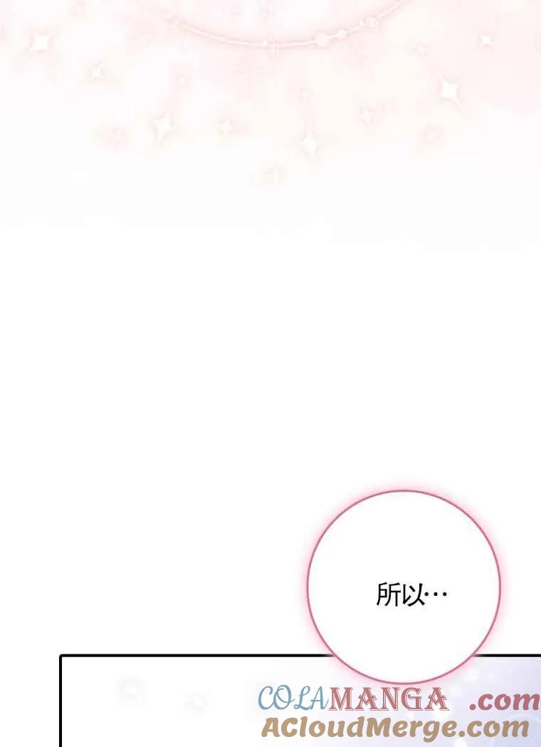 碰巧的救了你但我不负责 - 第18话 - 第105张图