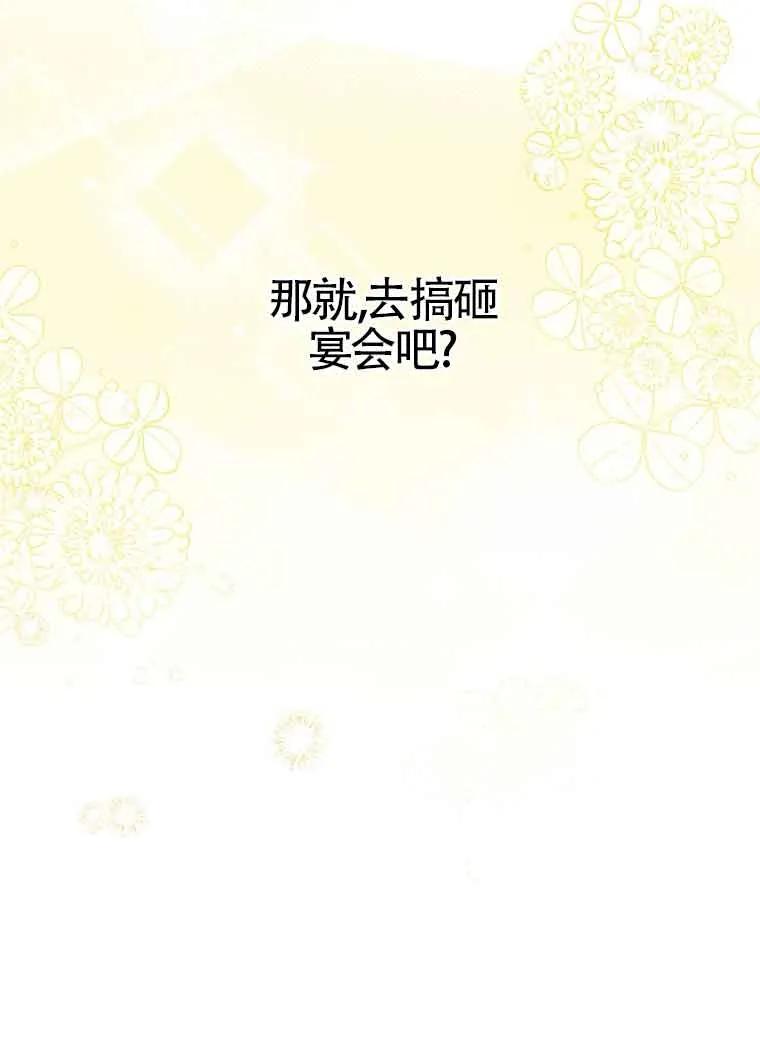 碰巧的救了你但我不负责 - 第18话 - 第124张图